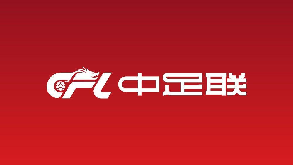 足球报：中甲和中乙开幕式均落户广州，均安排本土特色表演